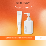 ดูโอ้ทำความสะอาดล้ำลึก ปกป้องผิวขั้นสุด [Duo Set] Smith Total Sunscreen Essence SPF50+ PA++++ 35g. +
