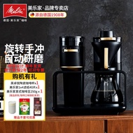 Melitta melitta Epos Coffee Machine Automatic Hand-Brewed Coffee Machine American Coffee Grinding Al