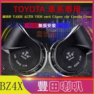 TOYOTA Snail Horn Suitable For Car Series BZ4X Special Dedicated BZ4X Amplifier Speaker
