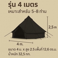 WIMAN เต็นท์กระโจม Glamping ขนาดใหญ่ สีดำพรีเมียม ไม่มีเสากลาง