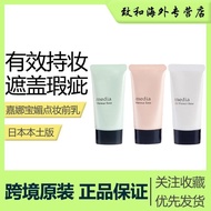 [Ready Stock Straight Hair] Japan Kanabao Media Sunscreen Makeup Base Cream Retouch Brighten Pores 8