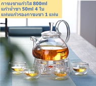 กาชงชาแก้วใส Glass Tea pots ความจุ 800ml พร้อมกรองใบชา ต้มน้ำเดือดได้