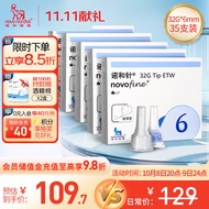 诺和诺德一次性进口胰岛素注射笔针头  糖尿病通用针头32G*6mm*7支/盒 5盒