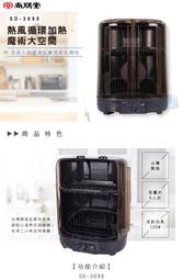 尚朋堂溫風式烘碗機SD-3699