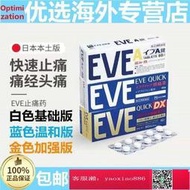 【長春連鎖】【原裝】白兔止痛EVE止疼片日本進口頭痛緩解神經性頭疼牙痛生理痛經