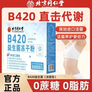 Beijing Tongrentang B420 Probiotic Freeze-dried Powder Beijing Tongrentang B420 Probiotic Freeze-dri