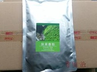 [吉田佳]B21411，抹茶粉，(500g/包)，另售竹炭粉，紅麴粉，起士粉，