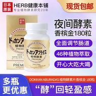 Health Shop dokkan Enzyme dokkan Night Plant Enzyme Fruit Vegetable Champagne Gold Enhanced Version 