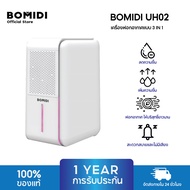 BOMIDI 3in1 Smart Air Purifier กำจัดฟอร์มาลดีไฮด์/PM2.5  Air Humidifier เสียงเงียบประหยัดพลังงาน dehumidifier UH02