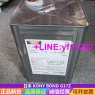 【詢價，可開發票】日本小西G17Z強力膠KONY BOND膠水 工業用接著劑 黃膠 15KG大桶  露天市集  全臺最大