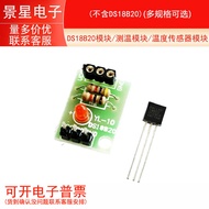 DS18B20 Module/Temperature Measurement Module/Temperature Sensor Module (Excluding DS18B20)