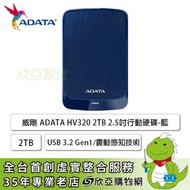 【HV320】威剛 ADATA 2TB 2.5吋行動硬碟 藍色/USB 3.2 Gen1/3年保固