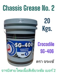 จารบีสายไหมเนื้อสีเขียวเข้มNo.2 ตราจระเข้ SG-406 ขนาดถัง10กิโลกรัม Crocodile Chassis Grease SG-406 /