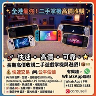 高價收購/回收遊戲機switch,rog ally,steam deck,奧丁,gpd,onexplayer，legion go