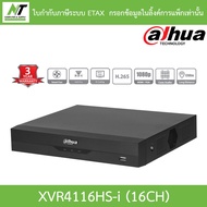 Dahua เครื่องบันทึกกล้องวงจรปิด 16CH Penta-brid 720p Compact 1U รุ่น XVR4116HS-i BY N.T Computer
