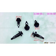 938嚴選 TERCEL ALTIS 水箱護罩固定扣子組：豐田水箱罩固定扣，確保行車安全 1個