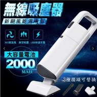 [現貨]小颶風無線吸塵器 手持吸塵器 USB充電 車用吸塵器 無線吸塵器 車家兩用 新颶風乾濕兩用無線吸塵器