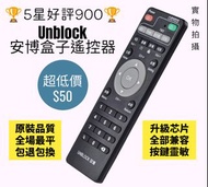 全新安博電視盒子遙控器 機頂盒 Unblock Ubox TV Box Remote Control