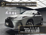 2021式 Lexus RX450hL 油電七人座 四驅旗艦版/環景/跟車/ML/大滿配 ❗️(133)【元禾國際 阿龍店長 中古車 新北二手車買賣】中古車 二手車 推薦業務 認證車 實車實價 無泡水 無事故 找錢 超貸 車換車