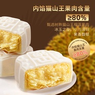 巧师傅猫山王榴莲冰皮月饼礼盒装中秋节送礼水果月饼单位采购广式月饼 散装试吃-猫山王榴莲冰皮月饼4枚 1盒