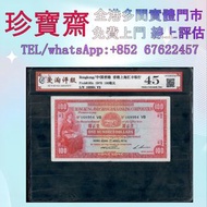 1970年香港匯豐銀行壹仟圓  全港高價：舊錢幣，紙幣，舊港幣 港紙，人民幣，澳門幣，民國幣，第一二三四套人民幣，紀念鈔，連體鈔，樣版鈔，中國硬幣，長城幣，金幣，硬幣，女皇頭，伍仙 一仙，銀元，銀幣，