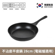 KOREA HOMIE - 韓國製不粘IH 煎鍋 /平底鍋 28cm (電磁爐通用)