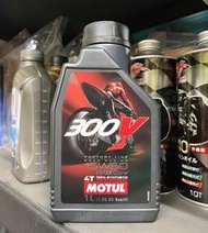 4罐1600元【油品味】魔特 MOTUL 300V 4T 15W50 酯類 機車機油 1L