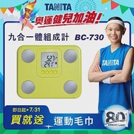 TANITA 九合一體組成計 BC-730 綠