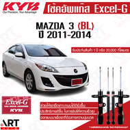 KYB โช๊คอัพ mazda3 mazda 3 มาสด้า 3 BL ปี 2011-2013 โช้ค excel-g