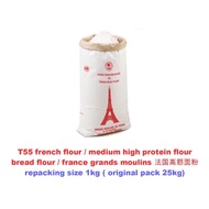 T55 french flour 1kg / medium high protein flour / bread flour / france grands moulins 法国高筋面粉