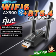 【COD】Netfast Wifi6+BT5.4 รุ่นใหม่ล่าสุด ใช้งานได้2ฟังก์ชั่นในตัวเดียว ไวไฟ6 AX900+Bluetooth5.4
