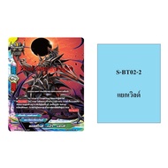 Buddyfight S-BT02-2 Separate World