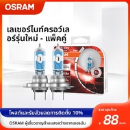 OSRAM | หลอดไฟเลเซอร์สำหรับรถยนต์ 12V H1 H4 H11 H7