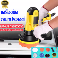 เครื่องขัดสีรถยนต์ ขนาด 5 นิ้ว 700W ขัดสี/ขัดเงารถยนต์/ขัดกระดาษทราย ฟรี! เครื่องขัดเงารถ เครื่องขัด ขัด แว็กซ์ เคลือบ สาม เครื่องขัดไม้ เครื่องขัด เครื่องขัด