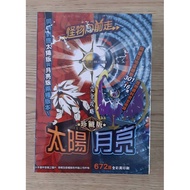 寶可夢太陽月亮 完全攻略本
