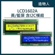 [Creator] < Can Be Compilated > LCD1602A Display Module 5V I2C IIC 16x2 LCD 1602 Device Screen LCD 1