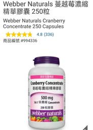 *( COSTCO 好市多 代購 ) Webber Naturals 蔓越莓濃縮精華膠囊 250 粒