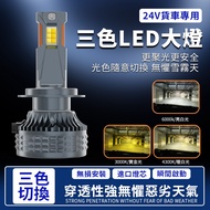 {Ready Stock+Pre-Order-Invoice} V4 Tricolor LED Headlights for Trucks Car Lights Fog Lights LED Ligh