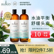 Sukin天然洗发水500ml 澳洲进口无硅油草本平衡型洗发露 清爽控油蓬松