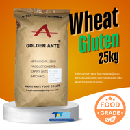 Wheat Gluten (China) : แป้งสาลี วีท กลูเตน (จีน) 25kg