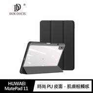 DUX DUCIS HUWAEI MatePad 11 TOBY 皮套(黑色)