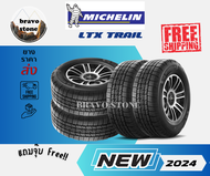 ยางรถยนต์ ส่งฟรี MICHELIN รุ่น LTX TRAIL 245/70R16 265/70R16 265/65R17 265/60R18 ยางใหม่ปี 2024 (ราค