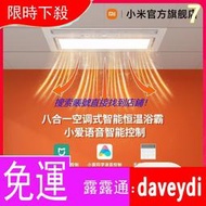 【特貨】米家智能浴霸Pro風暖嵌入式換氣智能照明暖風機小愛同學語音167