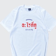 (Degl Diy Store) T-Shirt What's It (It?) S-3XL