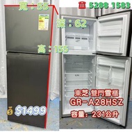 東芝 GR-A28HSZ 雙門雪櫃 155cm高 231公升 九成新 包送貨安裝 有保用期 可貨到付款 信用卡付款 超實用 包送貨 包清舊機 貨到付款 #二手電器 #清倉大減價 #最新款 #香港二手 