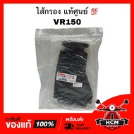VR150 Filter/Vr Genuine + Normal 2JK-E4451-00