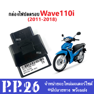 กล่องไฟปลดรอบ กล่องECU กล่องไฟอัจฉริยะ WAVE-110i ปี2011-2018 รหัส 38770-KWW-643 กล่องหมก กล่องไฟแต่ง กล่องรีแมพ กล่องไฟแต่ง เวฟ110ไอ