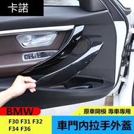 [Kano] BMW F30 F31 F32 F33 F36 Door Handle Quick Inner Outer Cover Carbon Fiber