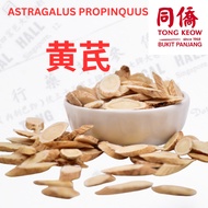 黄芪 100g Astragalus Root 100g