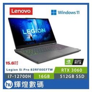 聯想 Legion 5i 15.6吋電競筆電 i7-12700H/16GB/512GB/3060/Win11(灰)